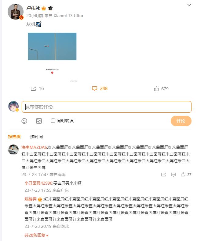 一位米粉在卢伟冰微博下面刷“红米曲面屏”，是不是受到了荣耀X50的影响？[尬笑]