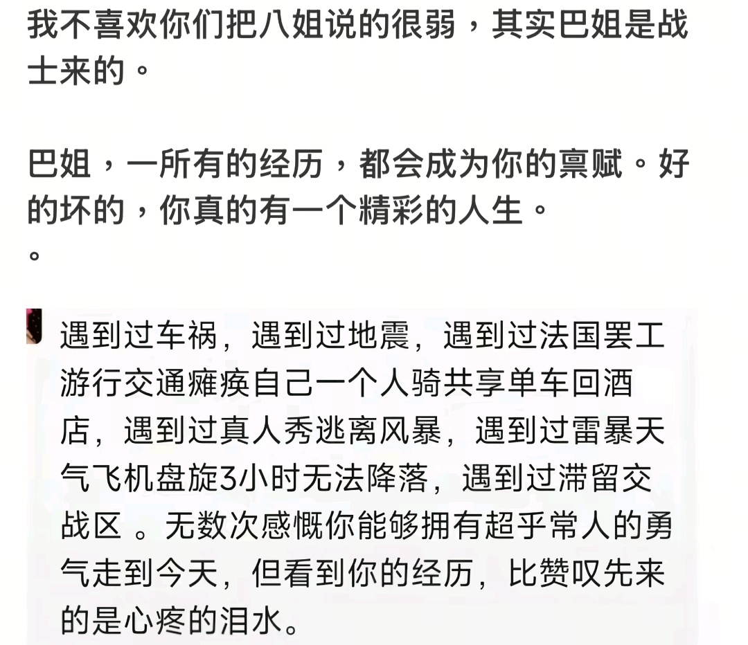 巴姐是女战士 