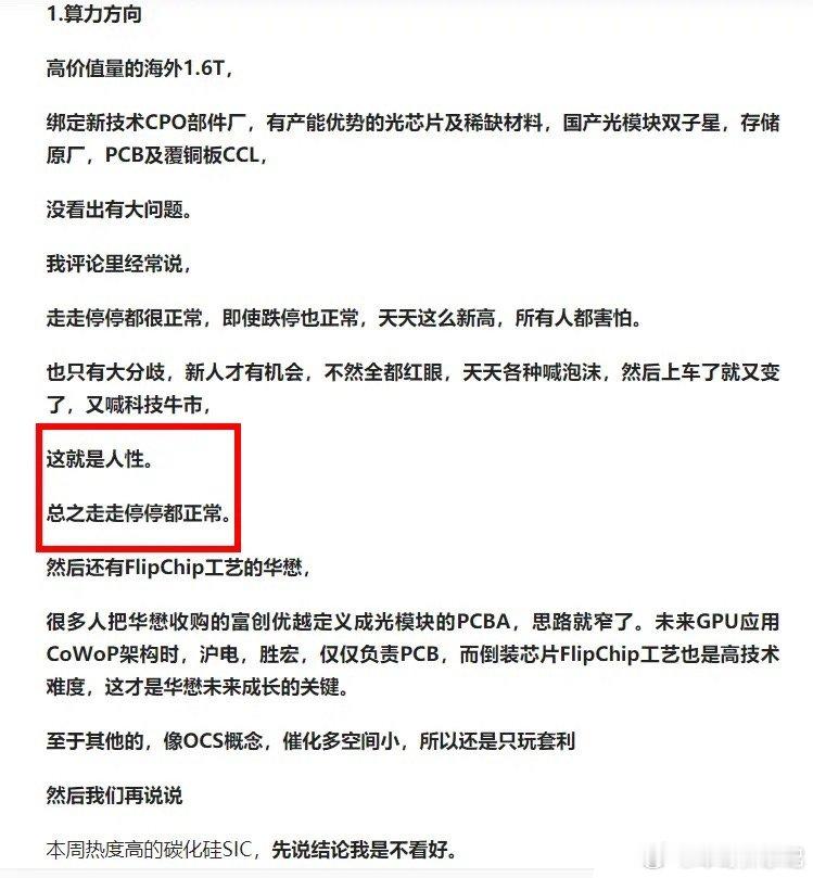 我的思路市场直接缩量超4500亿，说明资金有些信心不足。所以节奏从AI主升进入震