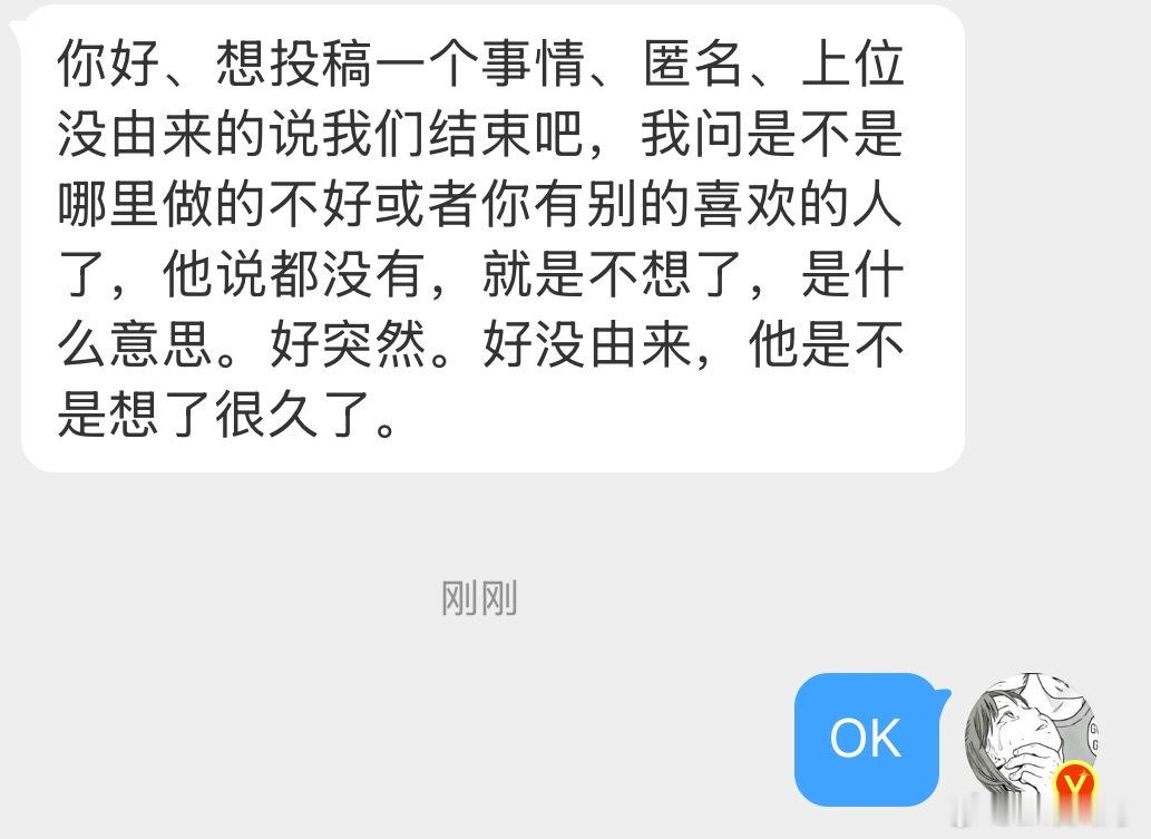 上位没由来的说我们结束吧，他这是什么意思？ 