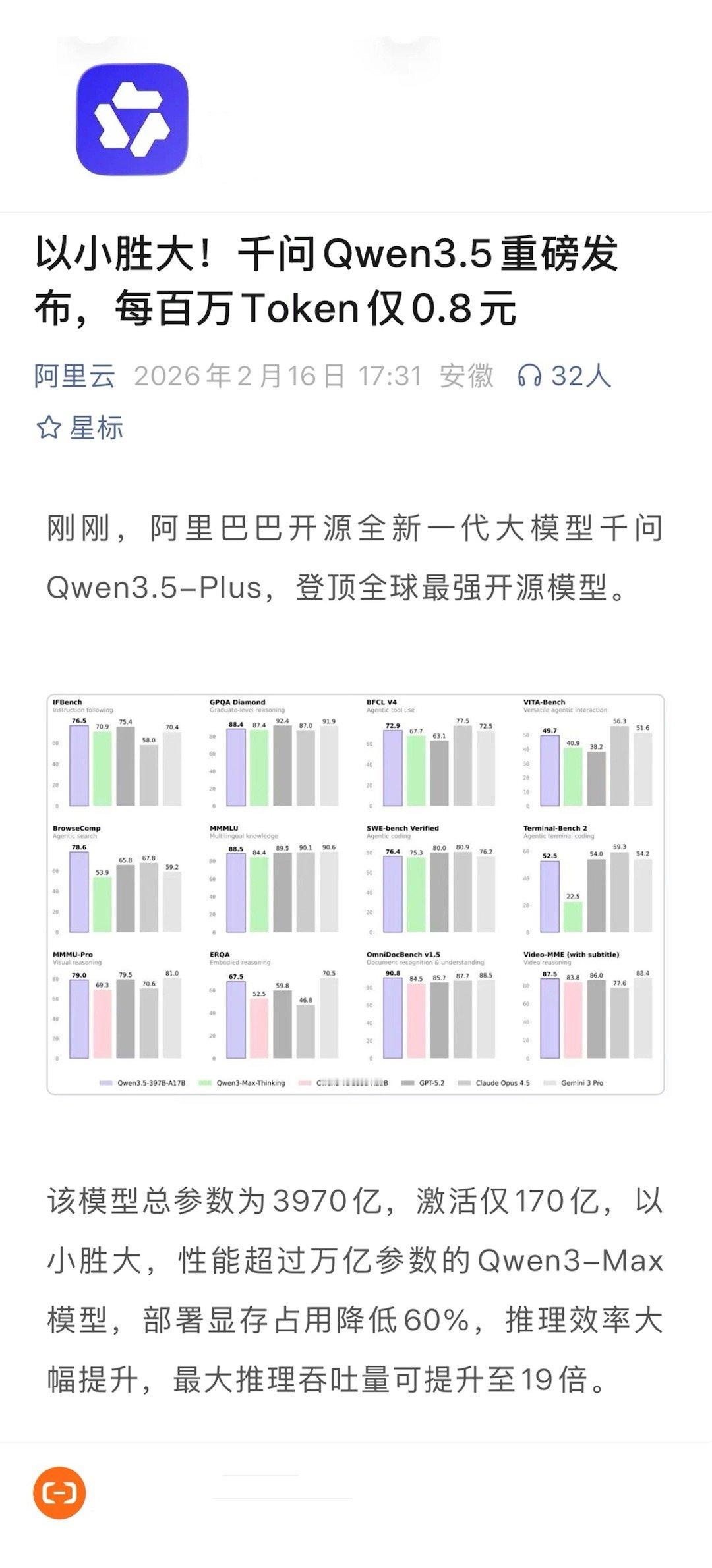 【阿里除夕开源千问3.5：性能媲美Gemini 3 Pro， 实现原生多模态模型