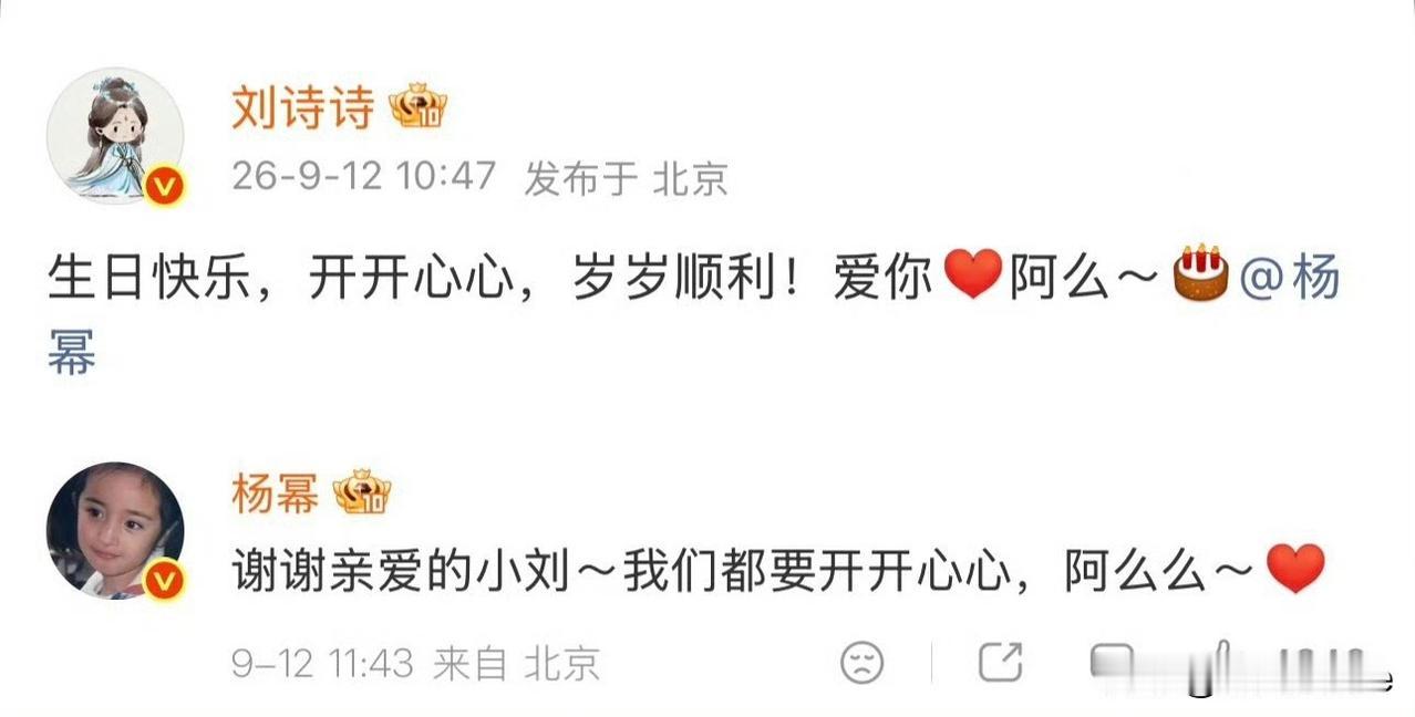 9月12日，刘诗诗连续多年为杨幂庆生
刘诗诗延续了标志性的“阿么”口头禅，杨幂对
