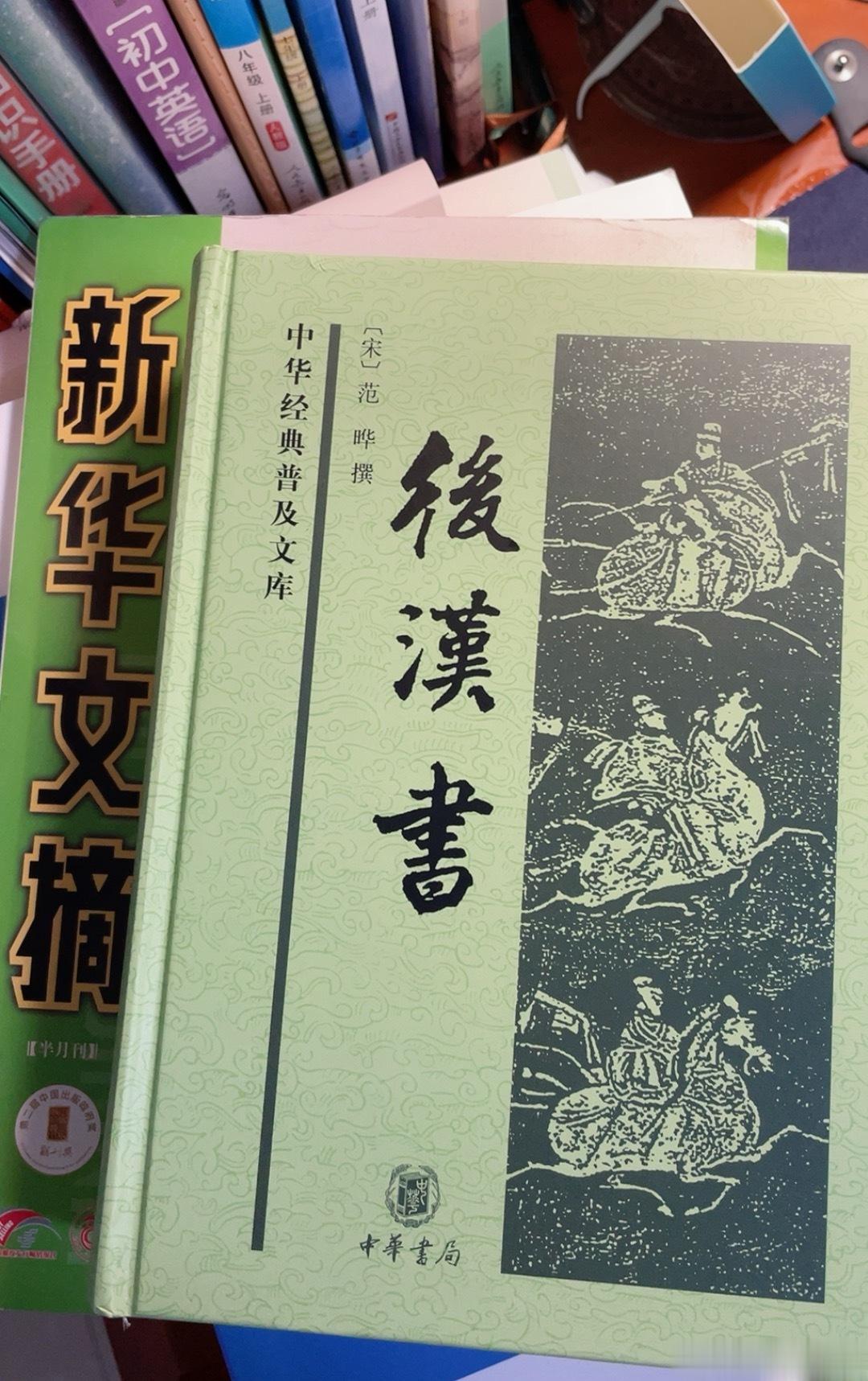 #王攀说通鉴# 前四史各买了三套。像这个后汉书，在二十四史里是三本，在单独前四史