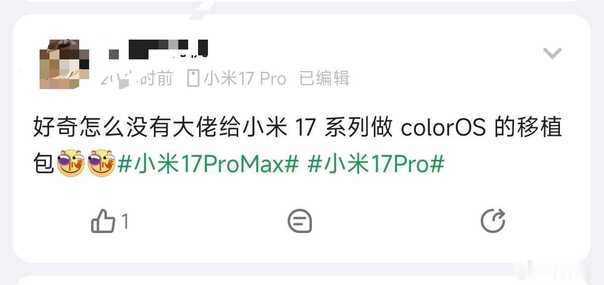 曾经都说能不能给小米刷Flyme，现在问能不能给小米17做colorOS。唯独澎