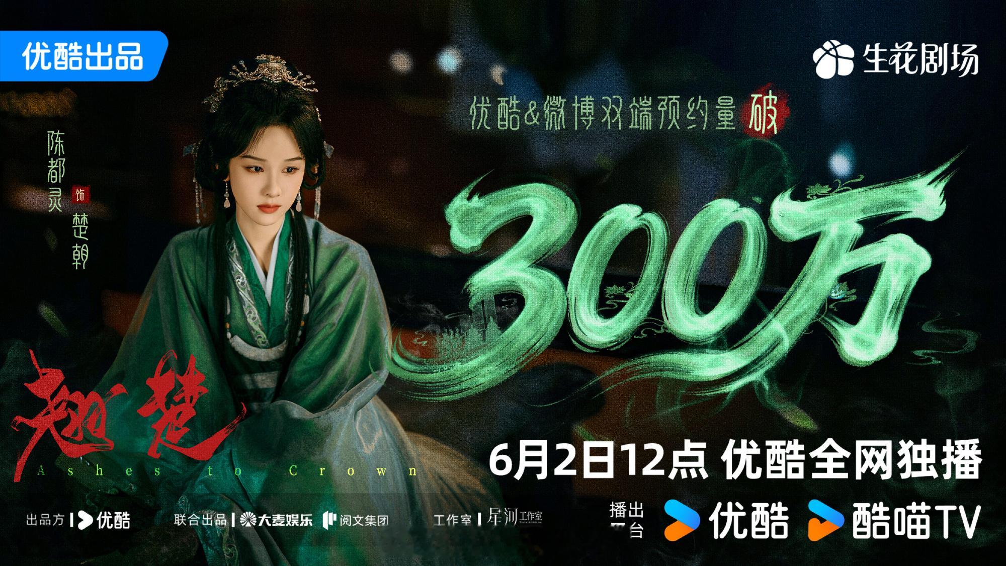 翘楚预约量破300万啦陈都灵楚朝牛 