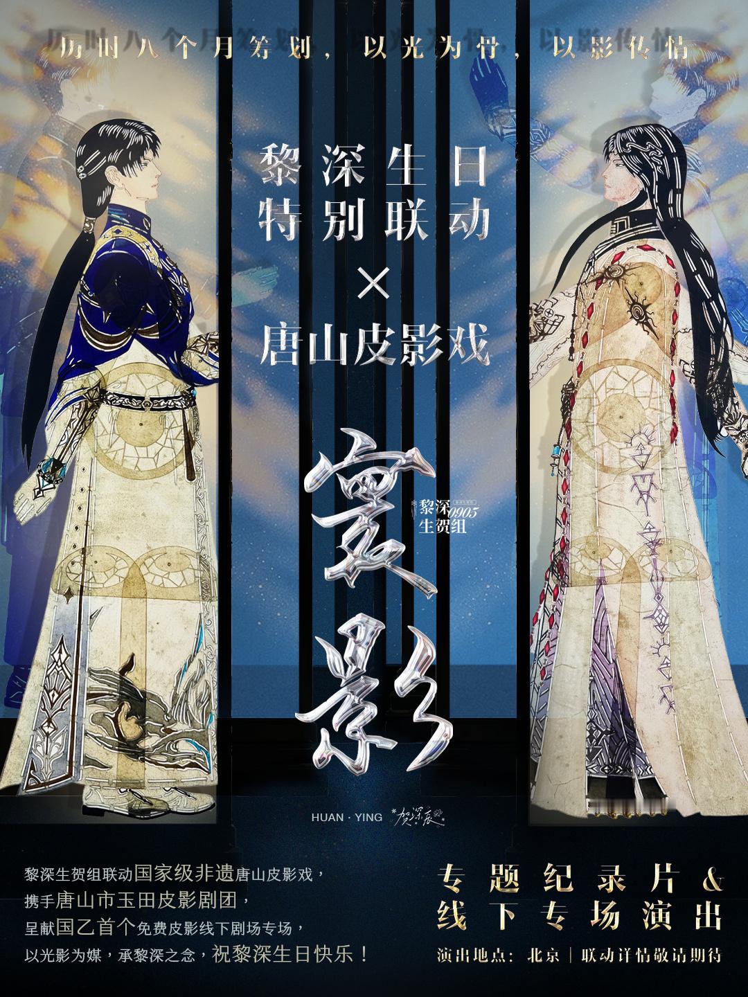 与黎深一起守护文化遗产❄️黎深0905生日快乐 耗时整整【八个月】的潜心策划➕【