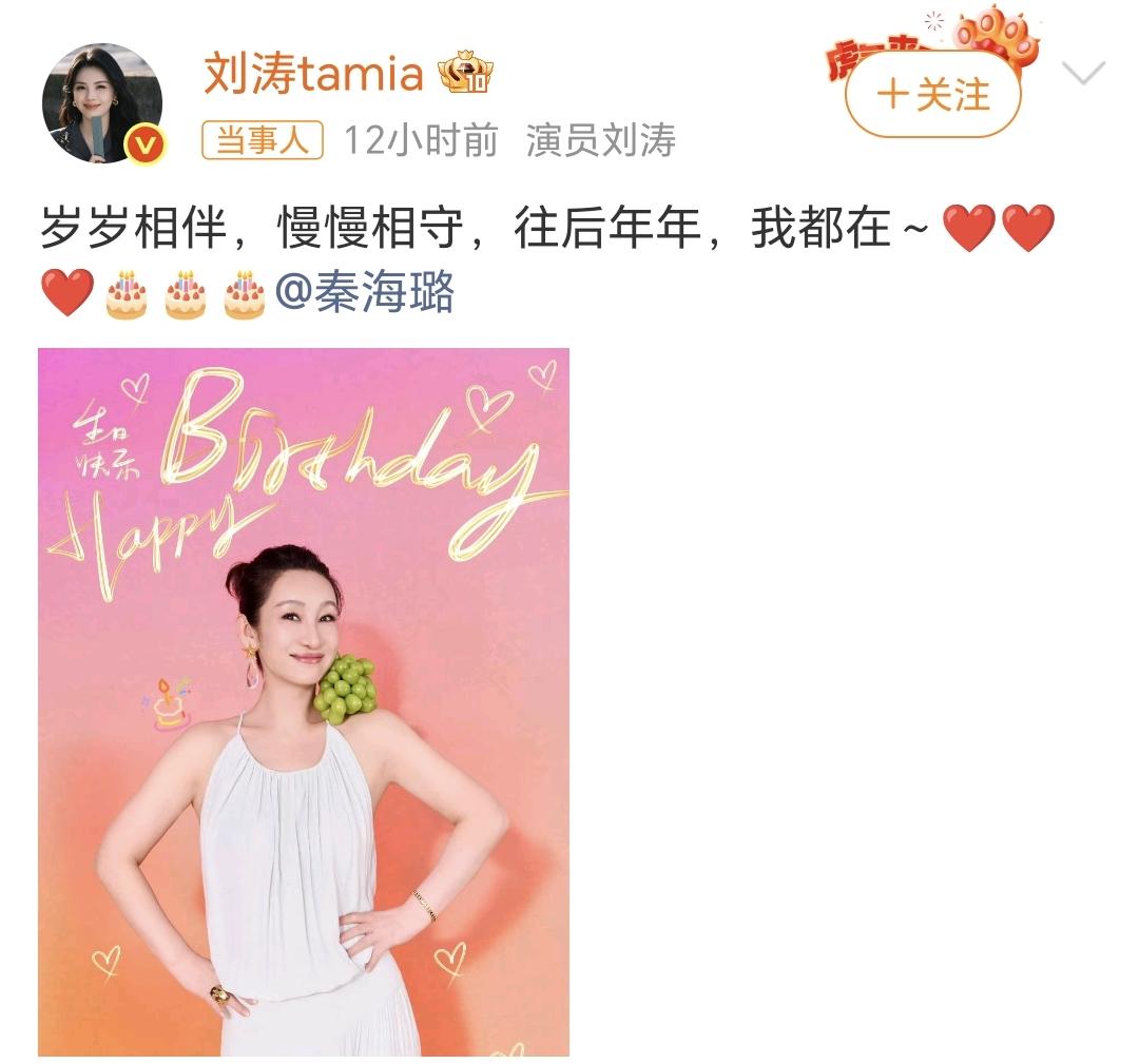刘涛，高调表白！

8月11日，一向低调的刘涛突然发文：岁岁相伴，慢慢相守，往后