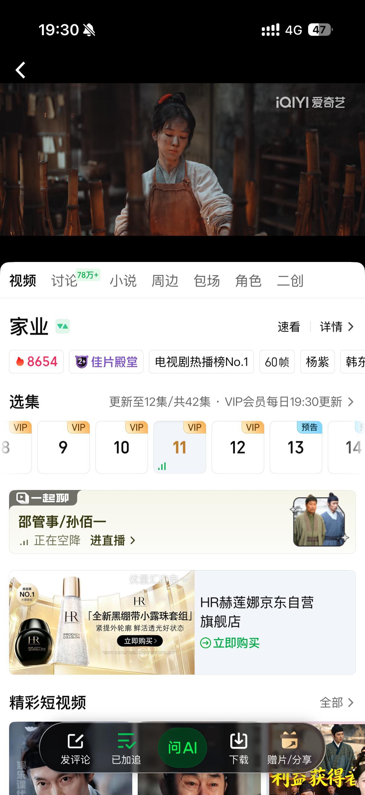 用最快的速度回家追家业！！！刚好赶上了！ 