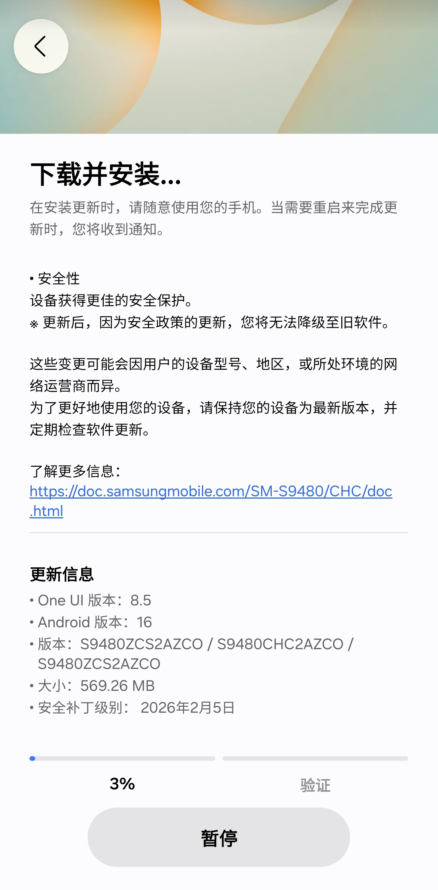 国行Galaxy S26系列更新，安全更新，更新后不可回退。 