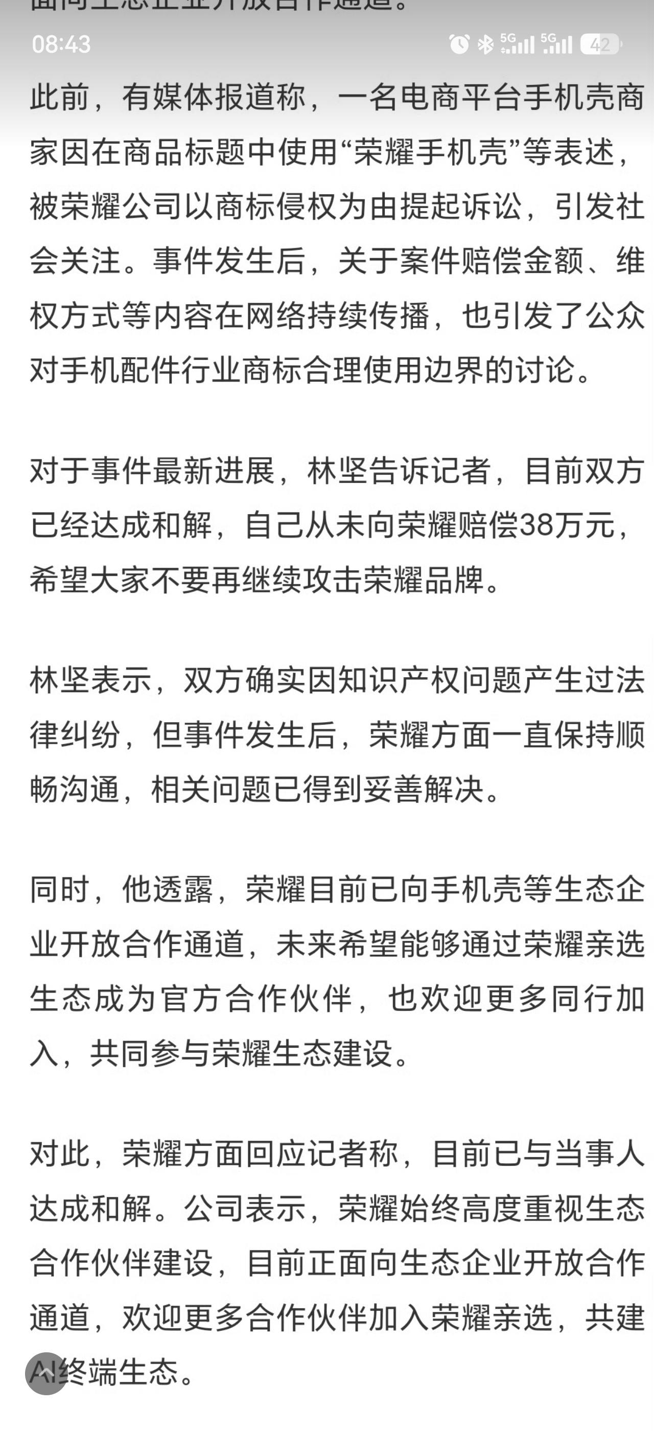 荣耀：一切的初衷都是为了更好的规范配件产品，而不是恶意索赔
针对近期沸沸扬扬荣耀