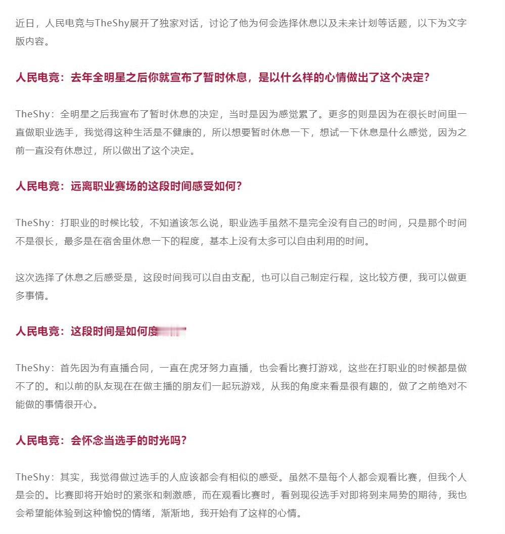 为什么会选择休息？[并不简单][并不简单]The shy这样说！shy哥说全明星
