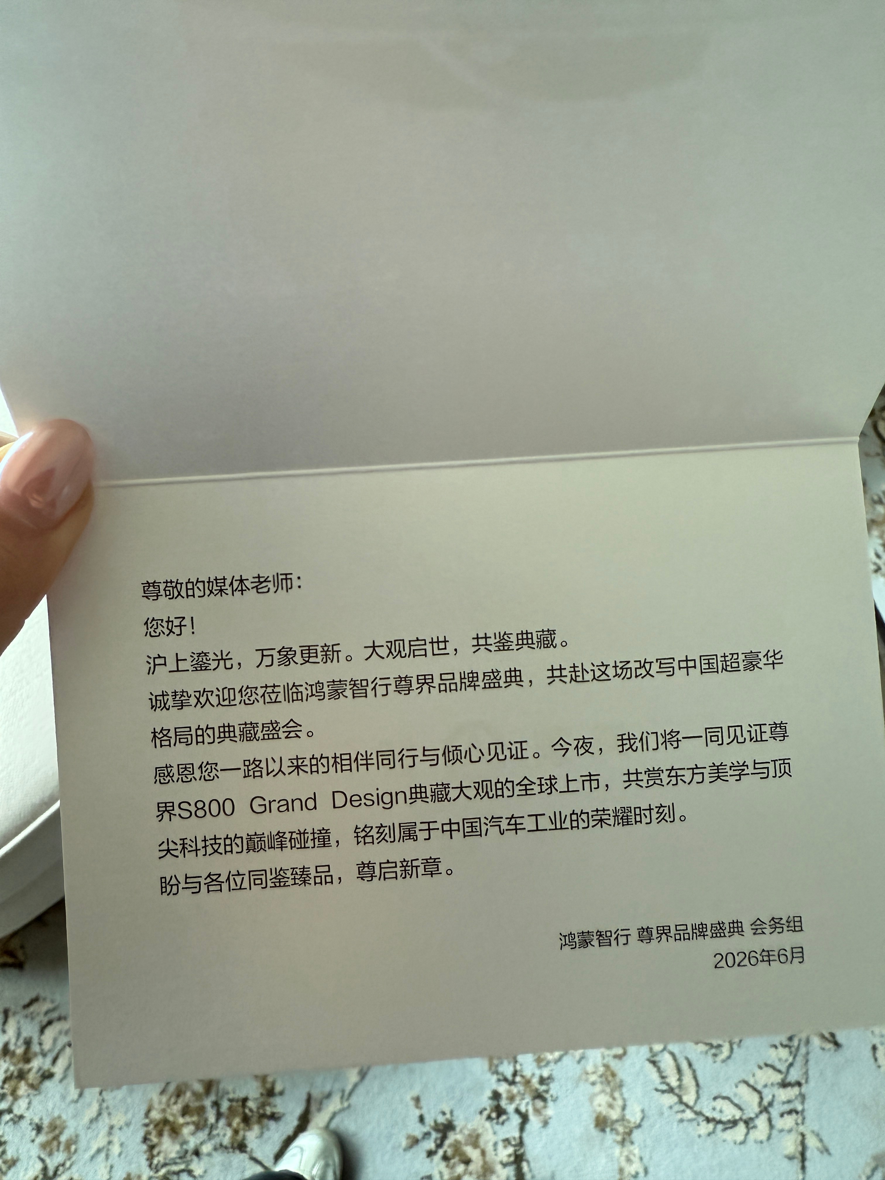 来上海了！晚上去看尊界S800典藏大观上市发布！今天正装出席让我先去收拾一下！卷