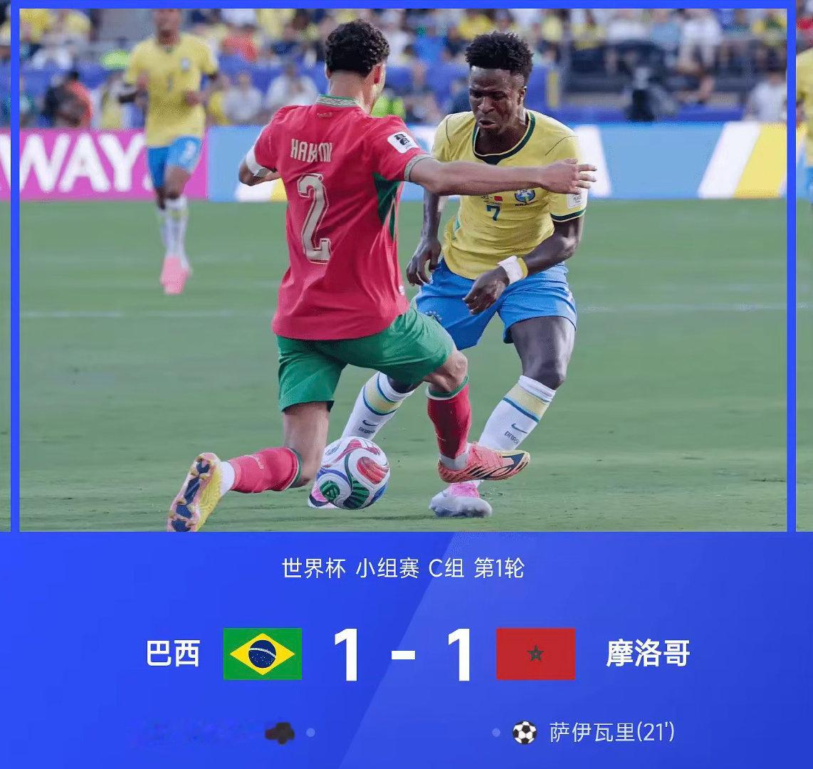 2026年世界杯小组赛C组第1轮，巴西1-1战平摩洛哥。上半场第21分钟，迪亚斯