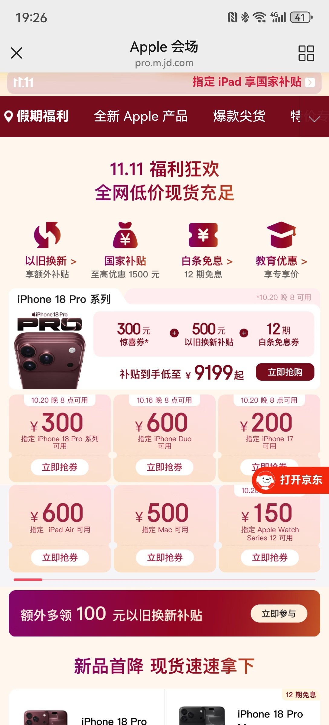 iPhone Duo：16晚8,全网开启预购，先领红包再下单！🔥iPhone 