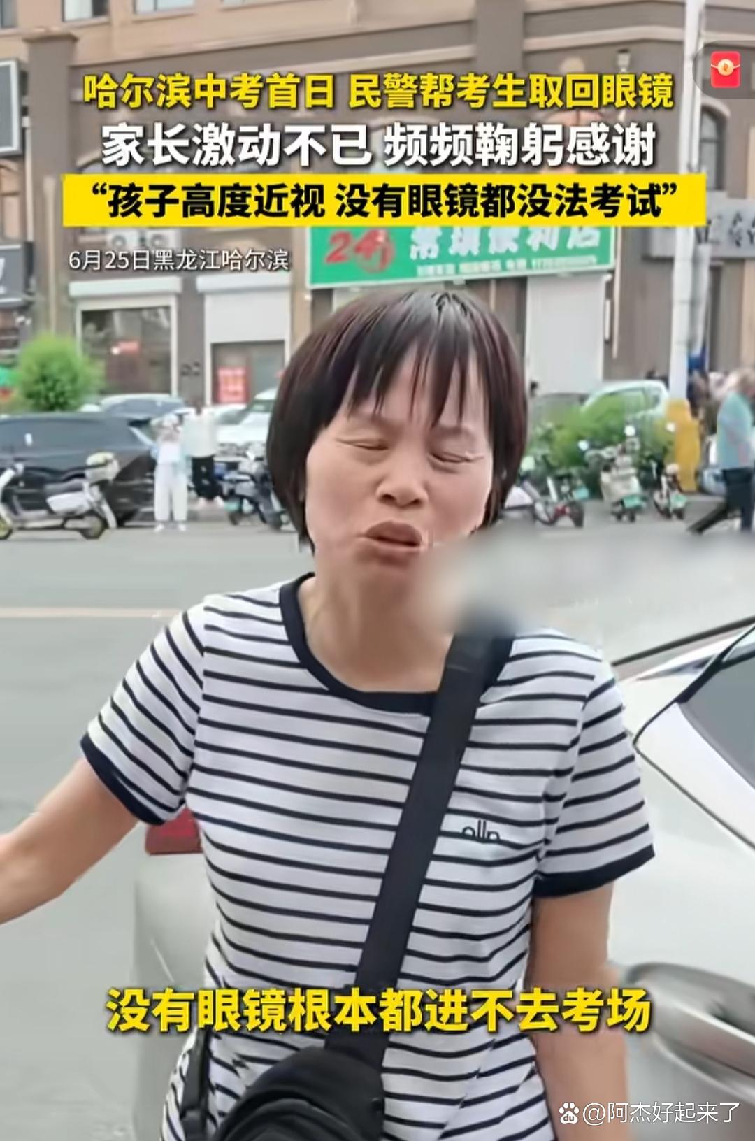 太催人泪下下，关键时刻还得是警察叔叔！



哈尔滨中考首日，又上演紧急救场场面
