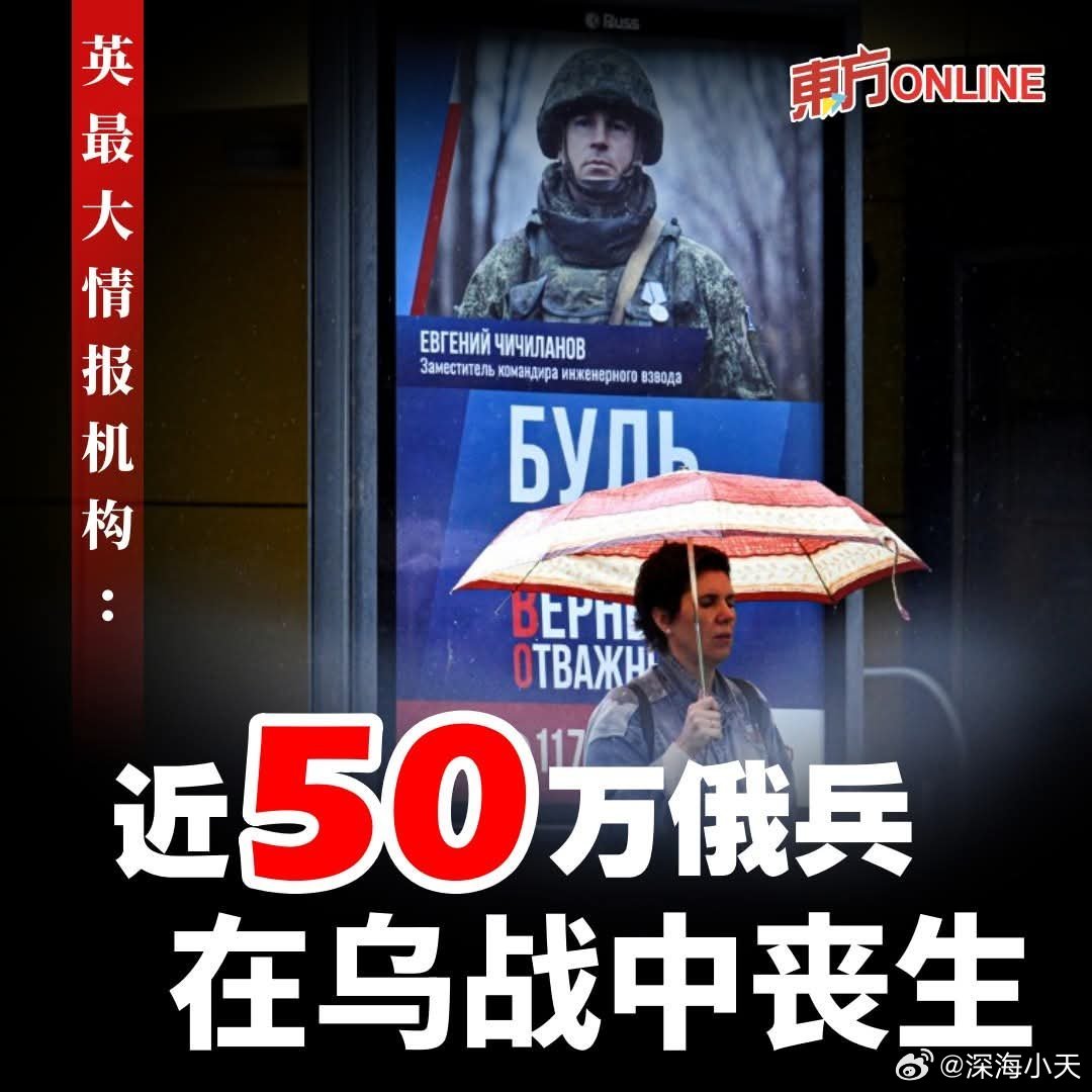 BBC称俄乌冲突，近50万俄军阵亡BBC报道，英国最大的情报机构英国政府通讯总部