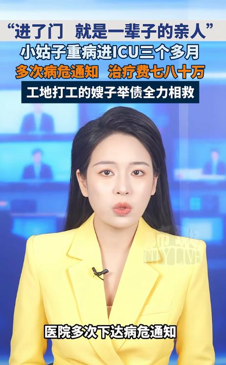 ““这个嫂子是真难得！”河南驻马店，女子的21岁小姑子突发疾病，住进ICU，多次