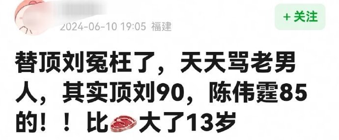 刘宇宁粉丝替刘宇宁打抱不平，称大家天天骂他老男人，可其实上顶刘是90后，陈伟霆是
