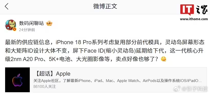 【曝iPhone18Pro或无屏下FaceID】曝iPhone18Pro拟复用前