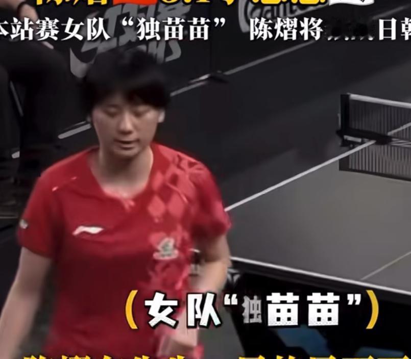 太遗憾😞陈熠2:3横井咲樱——萨格勒布站国乒女单全军覆没啦！
陈熠2:3横井咲