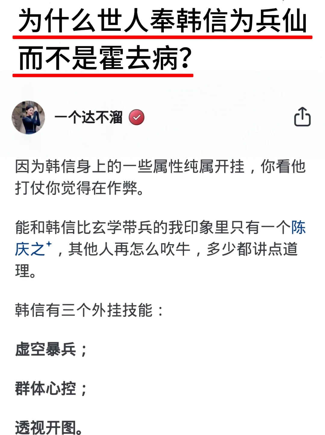 为什么世人奉韩信为兵仙，而不是霍去病？