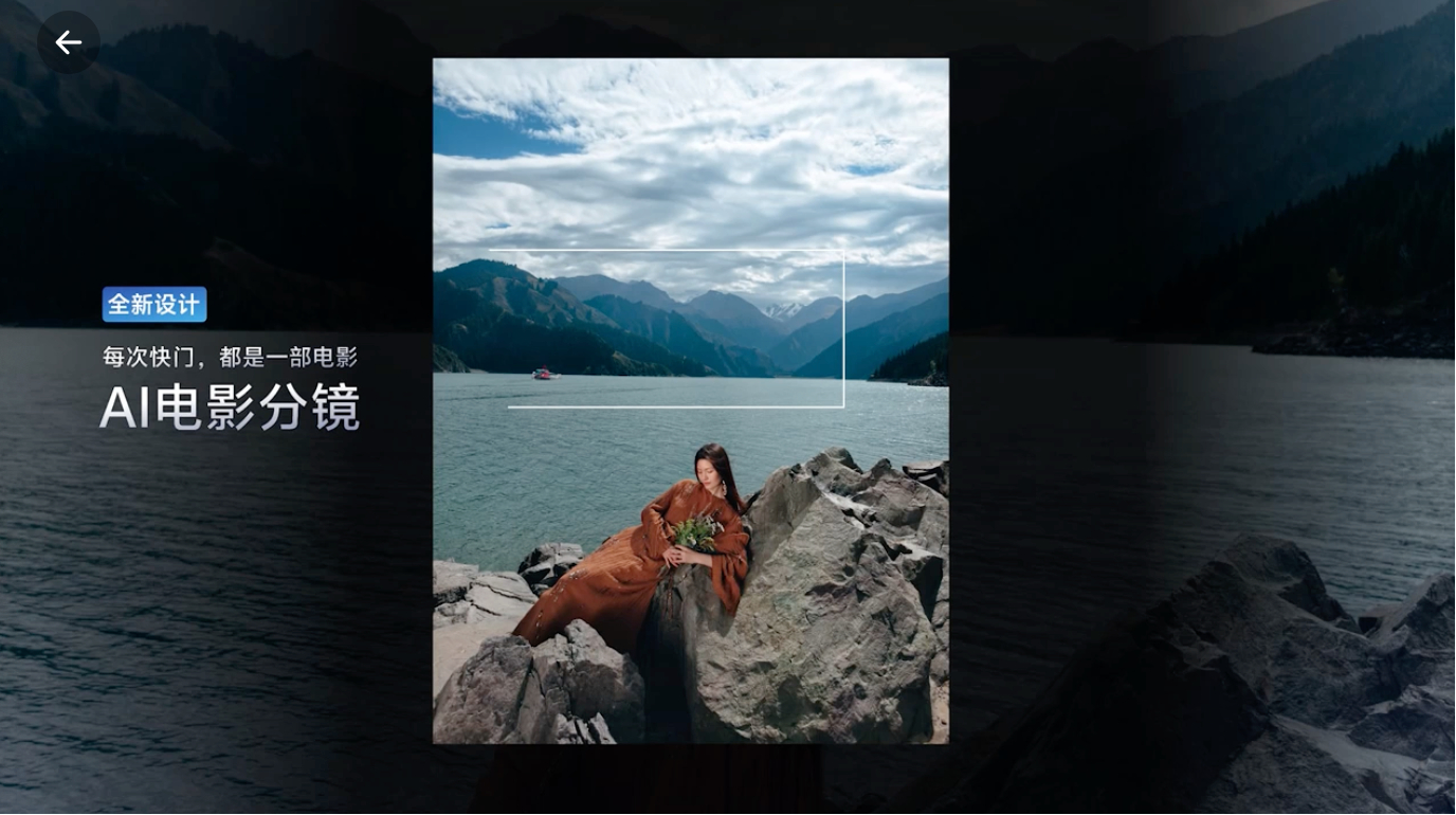 vivo X300系列 有了个新功能——AI电影分镜，现在每次按下快门，都是一部