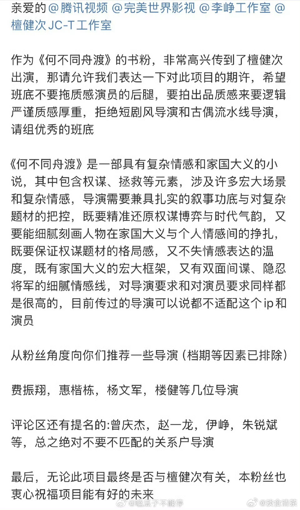古偶真的看导演和编剧，以前是很少有好配置，现在寒冬了可以争取。图里提名的导演怎么