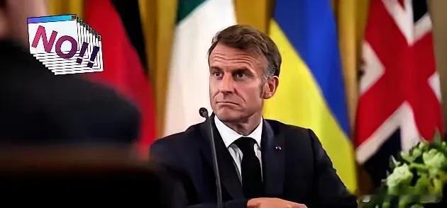 法国要掀桌子了！

11月25日，马克龙一句话震动欧美政坛。他说：我们不要乌克兰