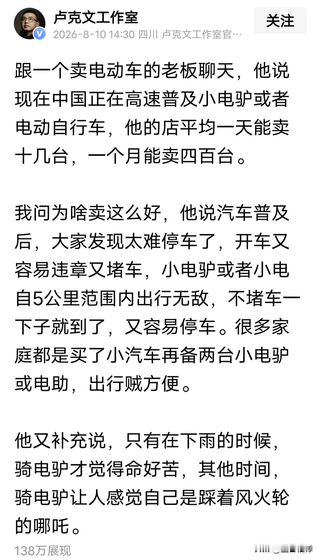卢克文说他和一位电动车门店老板聊天，得到一个很现实的市场现象。
 
老板透露，他