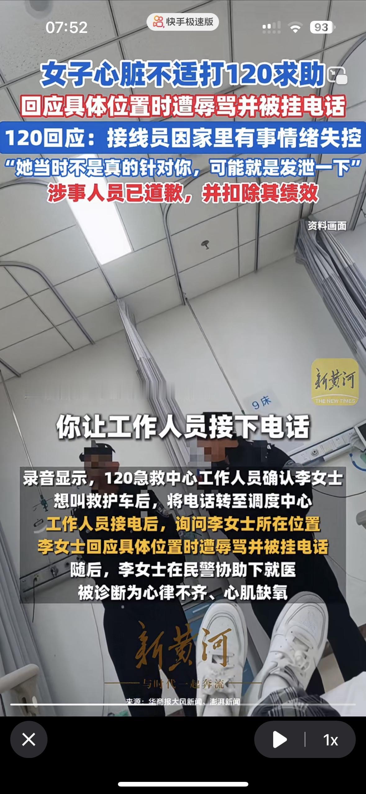 这样情绪化的人，救命电话是让你发泄的地方吗？挂电话是在害命啊
37岁的女子心脏不