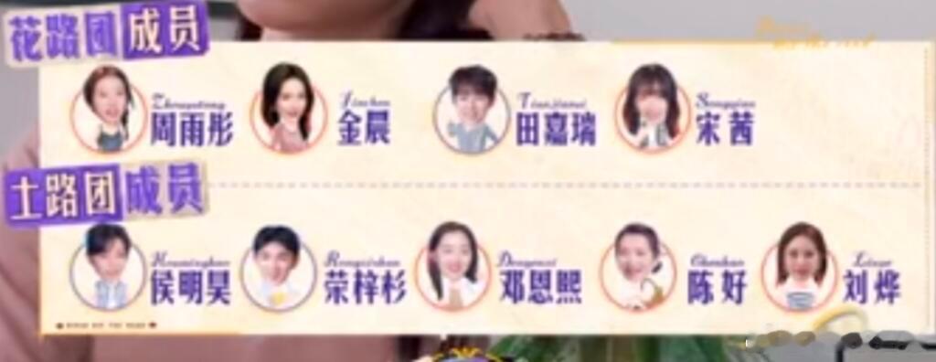 #花少 剧本#花少坦桑这个分组有点意思[doge][doge]花路组还好，毕竟衣