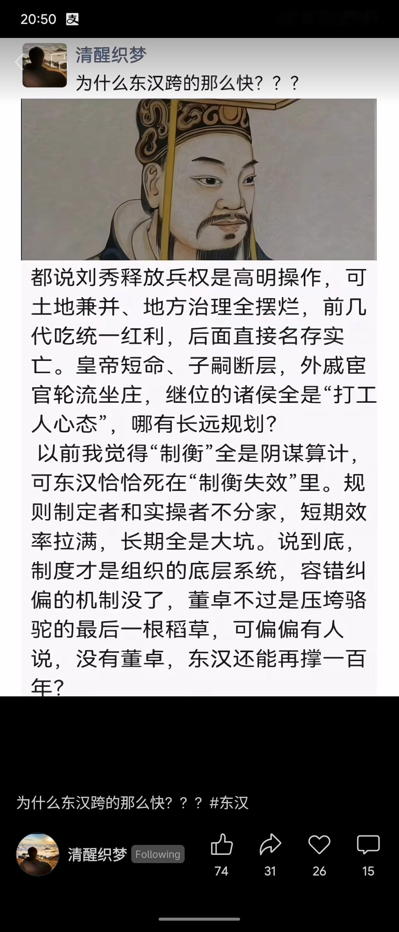 东汉灭亡快的原因：土地兼并、治理摆烂、皇帝短命、子嗣断层，外戚宦官轮流掌权。制衡