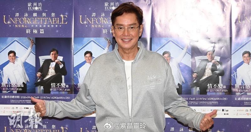 【明報即時】譚詠麟回應劉德華挽留求繼續唱 期待演出能後會有期譚詠麟感嘆出道至今已