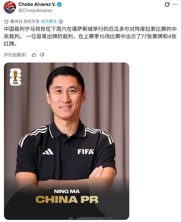 马宁主哨世界杯马宁将主哨世界杯小组赛第二轮比赛厄瓜多尔媒体，对于马宁作为主裁执法