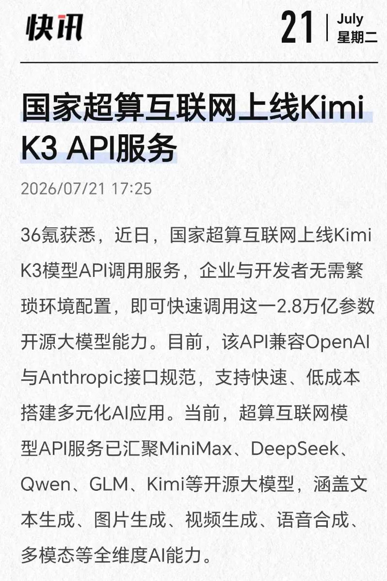 最近行业都在讨论AI基建成本太高挤压AI企业利润。现在情况已改变！国家超算互联网