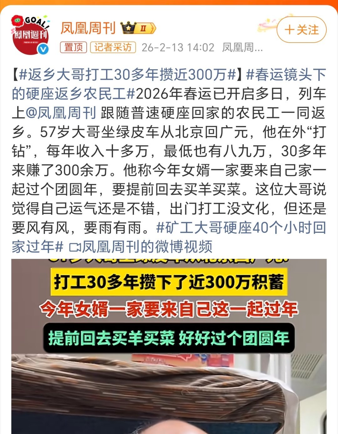返乡大哥打工30多年攒近300万对于务工的人来说，30年攒近300万真的不错不容