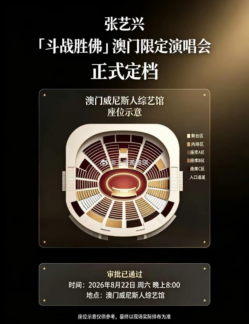 张艺兴澳门演唱会突袭，主办方是不是疯了！张艺兴2026澳门！目前已经审批通过正式