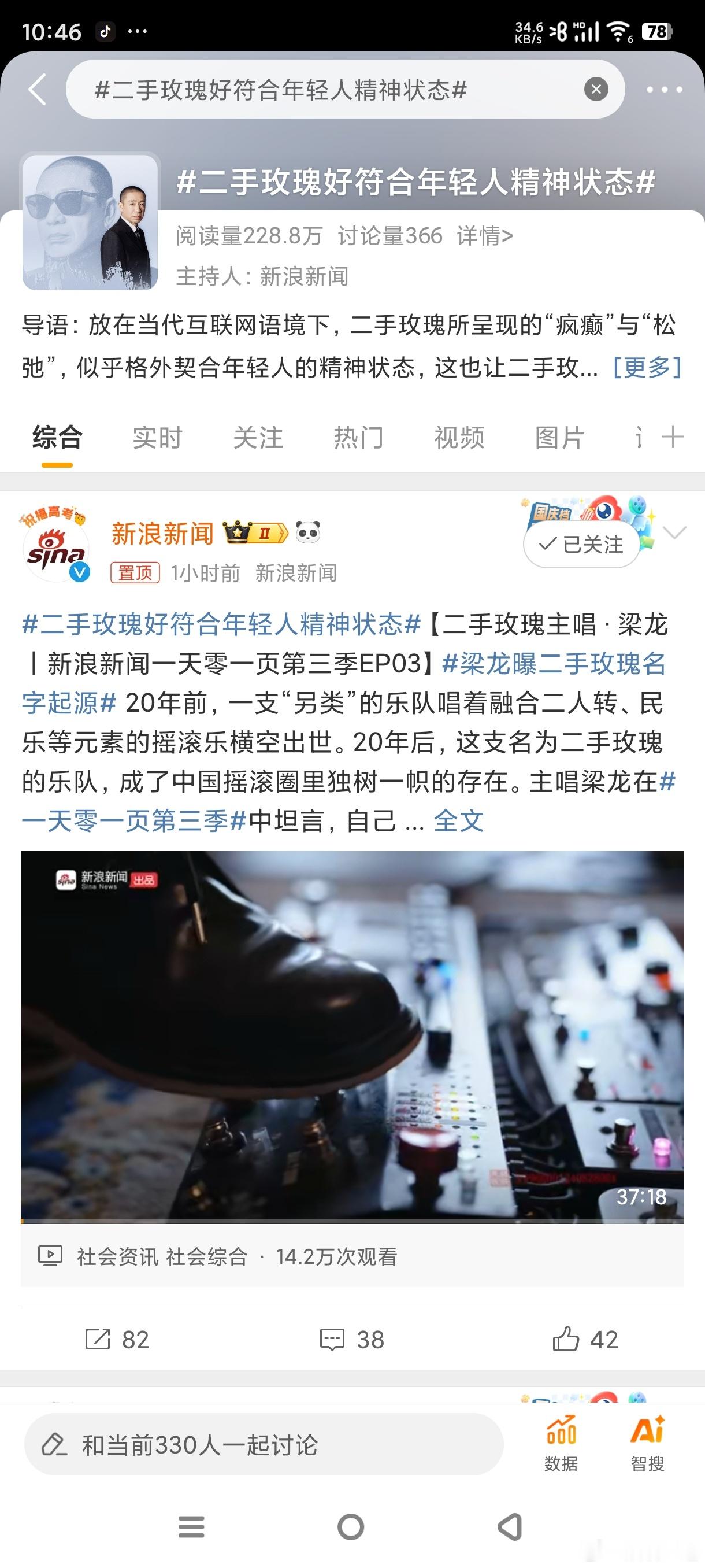 #二手玫瑰好符合年轻人精神状态#音乐无界，致敬原创精神。摇滚还好，看自己爱好 ​