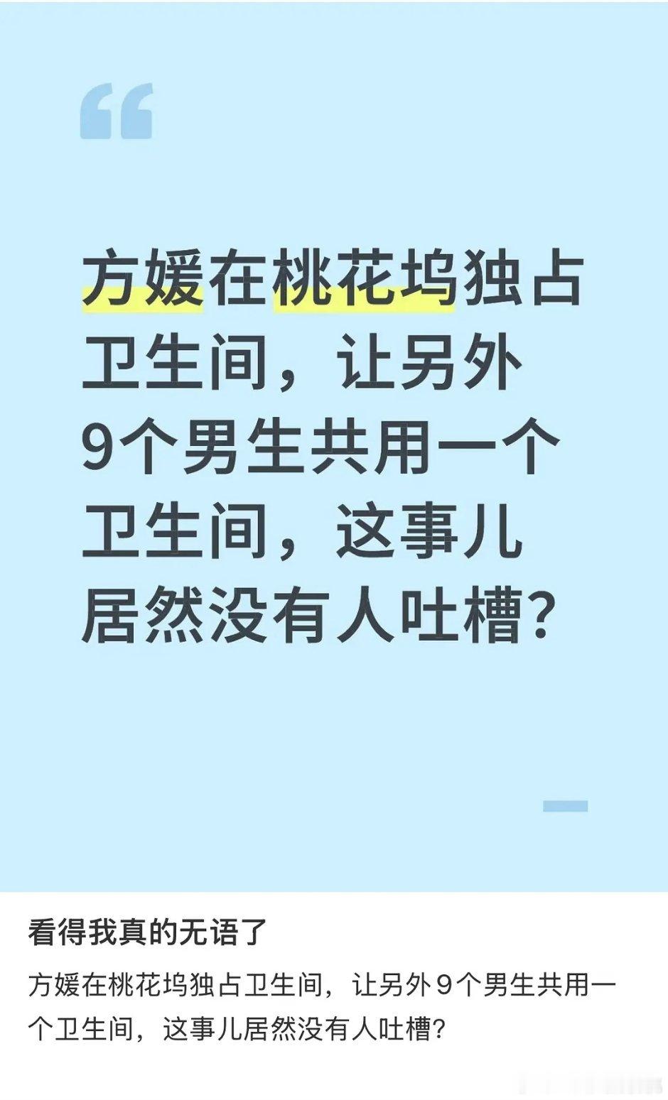 都播了？看来这期话题要献祭方媛
