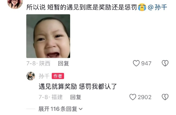 孙千是金桔女王来的孙千金句女王来的 ​​​很多人因为角色喜欢孙千，最后被她的文字