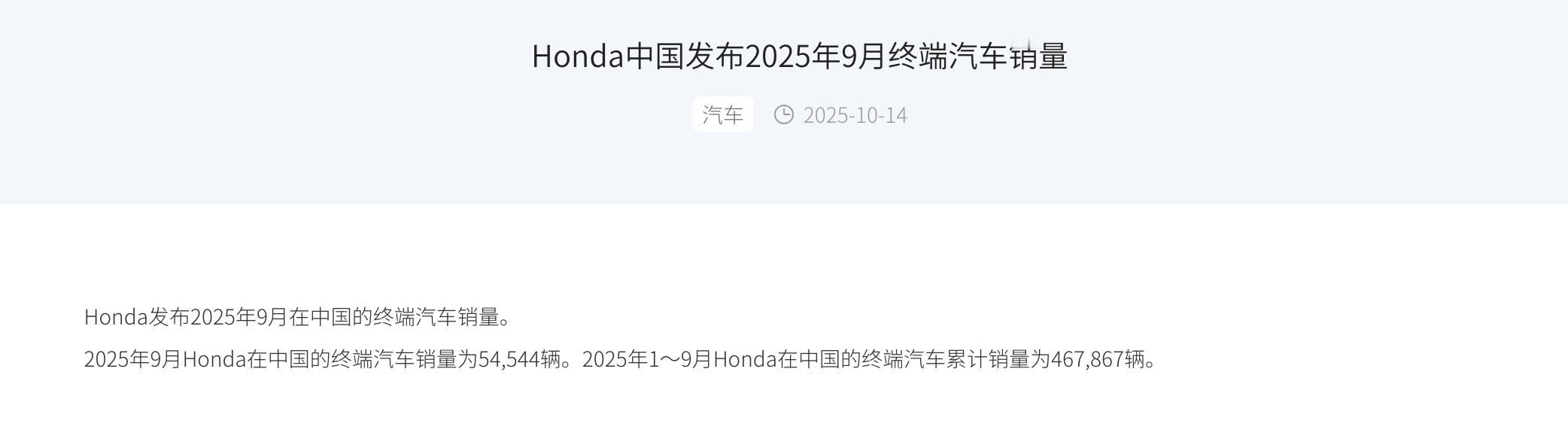 29月本田中国终端汽车销量为5.45万辆，同比下滑13.08%，只有两款车型过万