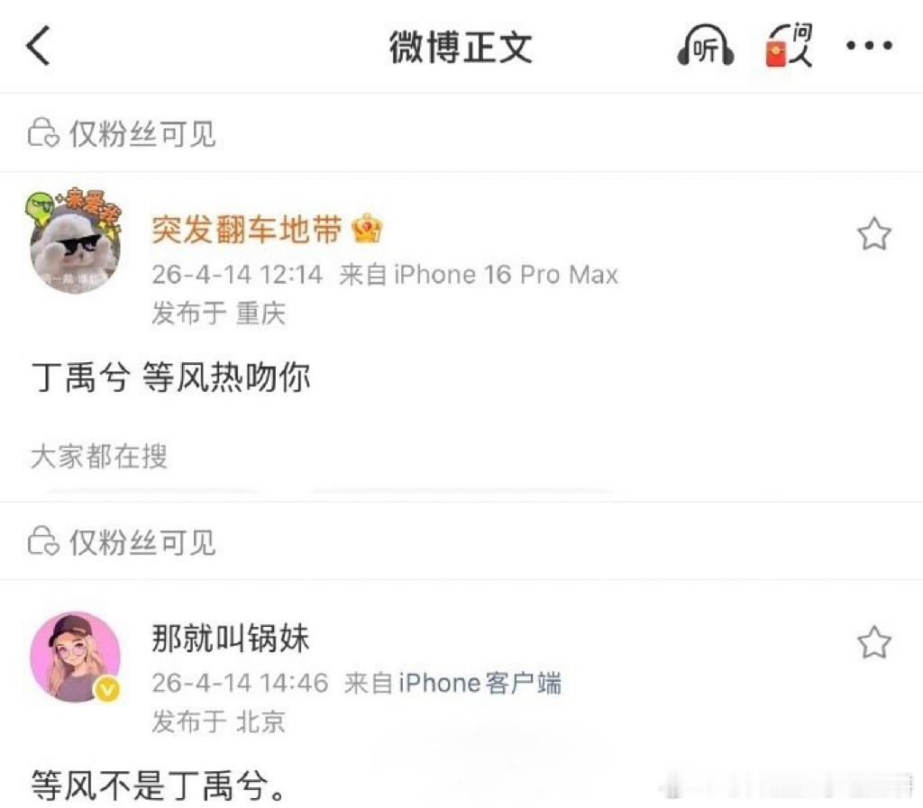 🍉 丁禹兮 等风热吻你 瓜主battle中，设定是法医x 顶流女星 