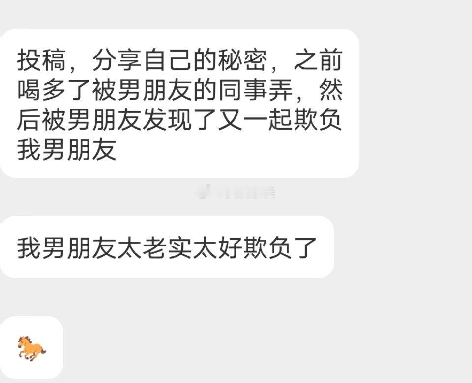 📬欺负你男朋友[吃惊] 