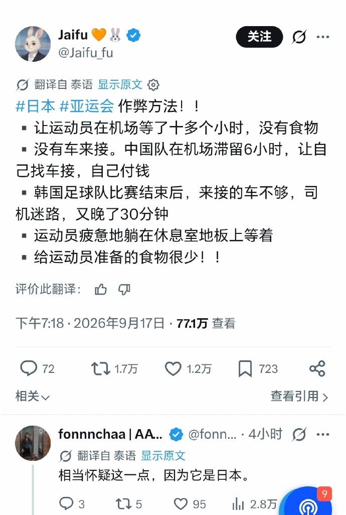日本小八嘎主办的亚运会，为了面子拿金牌不断的给其他国家运动员使阴招，小日本子一直