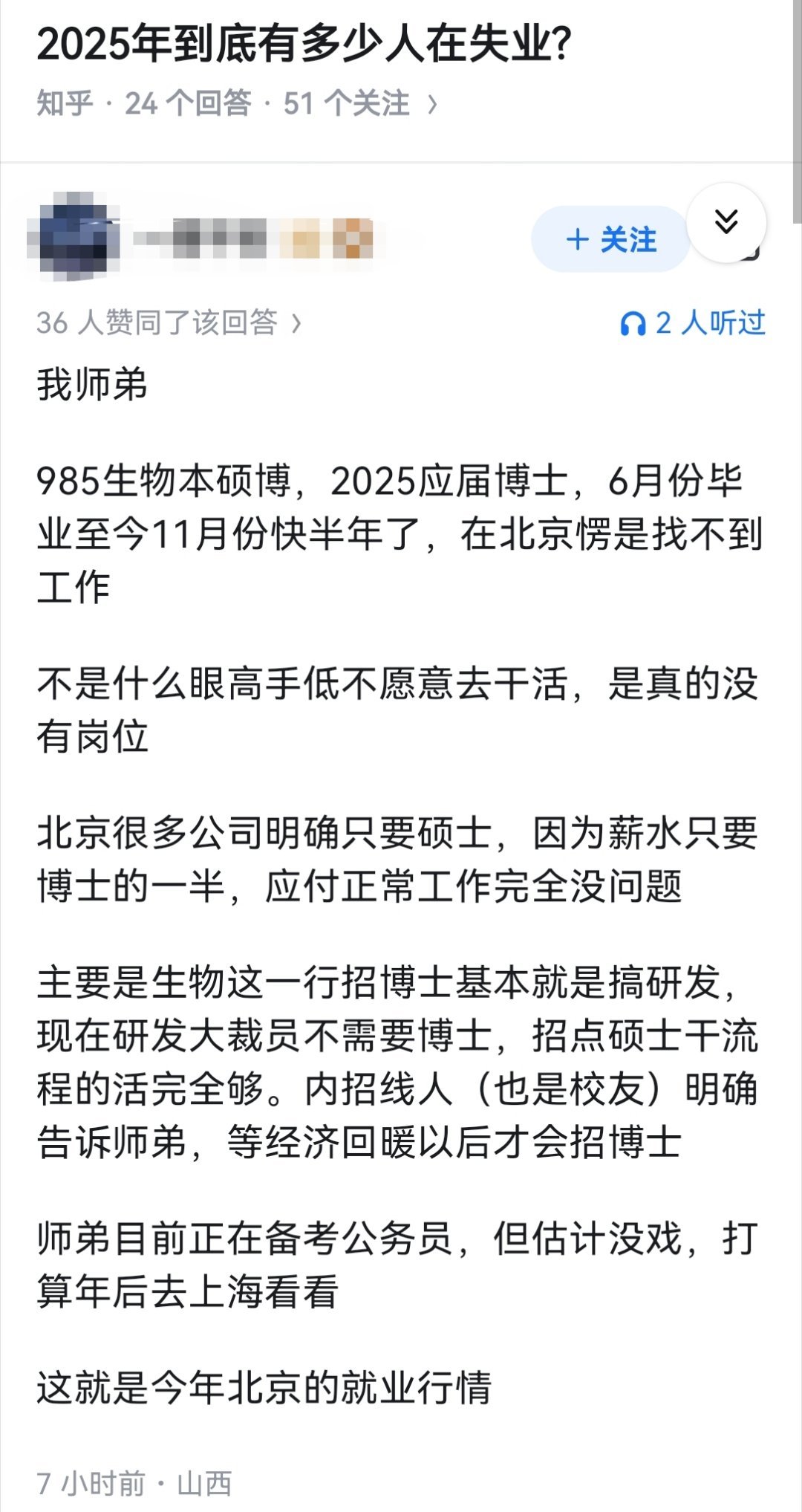 2025年到底有多少人在失业? 