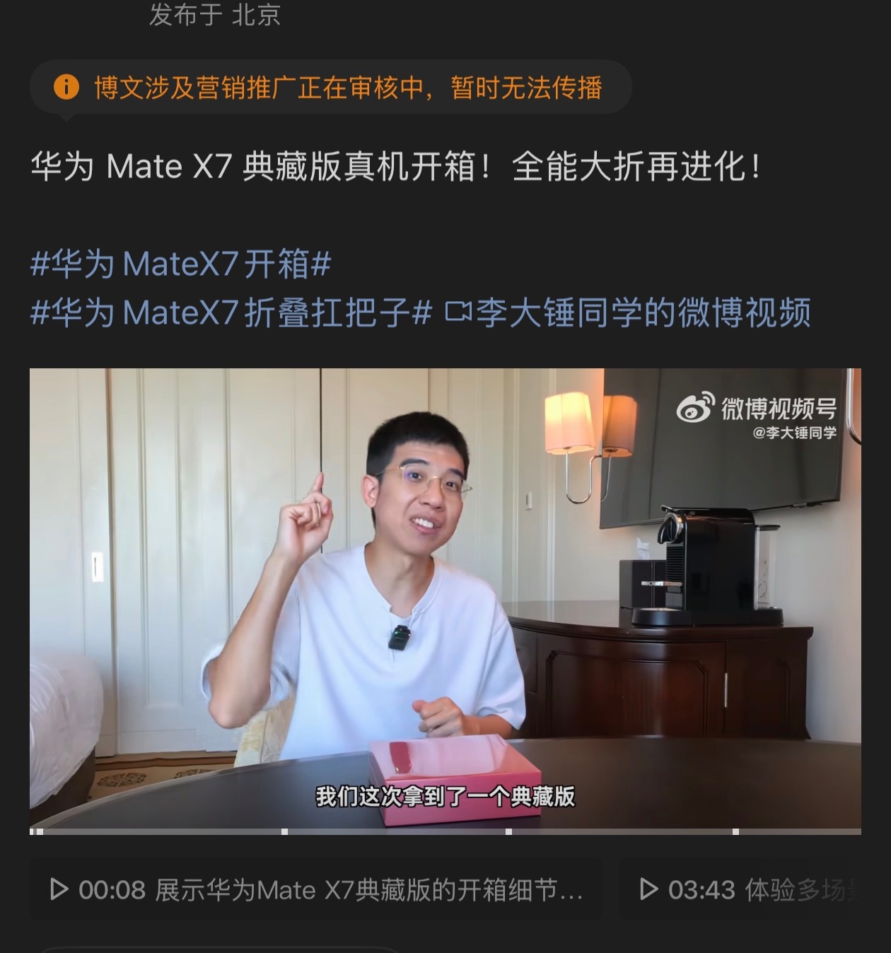 这条👇微博被夹了，重新在本微博评论区抽个朋友，送出一副华为蓝牙耳机感谢大家的理