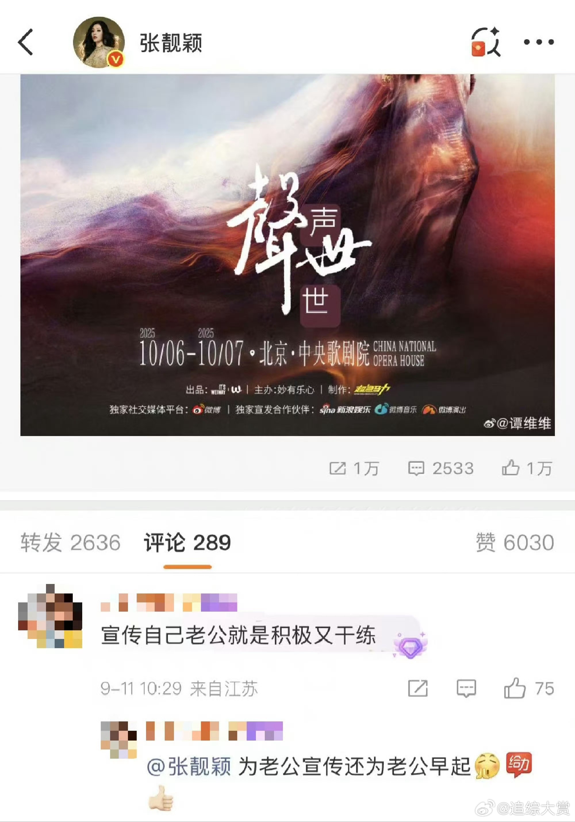 谭维维还敢回复张靓颖吗梦幻联动！张靓颖为谭维维打call，让人瞬间梦回超女！维维