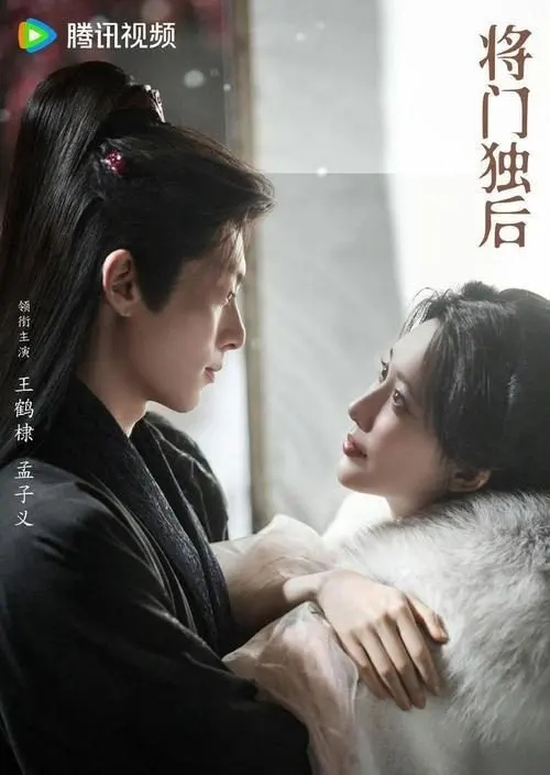 《将门独后》153天打磨，王鹤棣孟子义二搭，古装权谋天花板来了就在昨天，备受瞩目