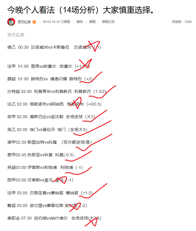 爆冷的比赛太多了，只能说已经尽力了 ​​​