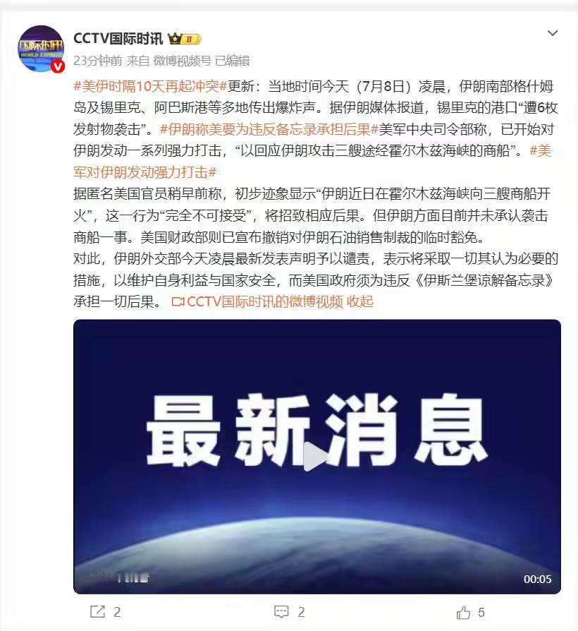 海湾再燃战火。美军空袭了伊朗港口监测站、无人机发射场，伊朗明确表态，美国会为自己